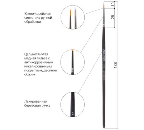 Кисть художественная проф. BRAUBERG ART CLASSIC, синтетика жесткая, круглая, № 2, короткая ручка, 200645