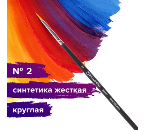 Кисть художественная проф. BRAUBERG ART CLASSIC, синтетика жесткая, круглая, № 2, короткая ручка, 200645
