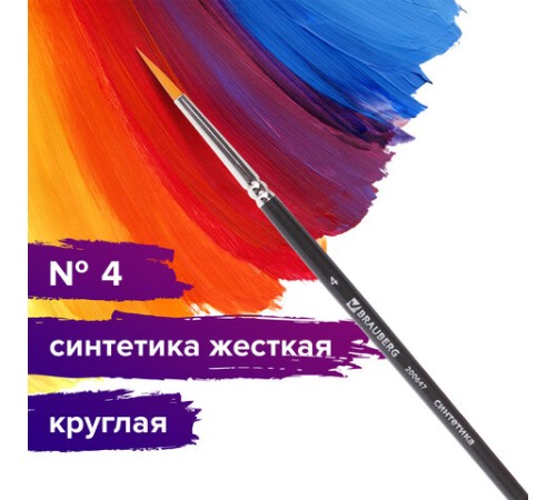 Кисть художественная проф. BRAUBERG ART CLASSIC, синтетика жесткая, круглая, № 4, короткая ручка, 200647