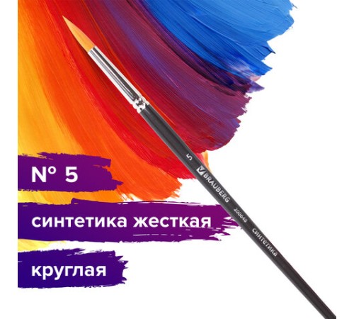 Кисть художественная профессиональная BRAUBERG ART CLASSIC, синтетика жесткая, круглая, № 5, короткая ручка, 200648