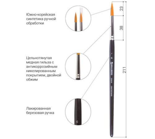 Кисть художественная проф. BRAUBERG ART CLASSIC, синтетика жесткая, круглая, № 6, короткая ручка, 200649