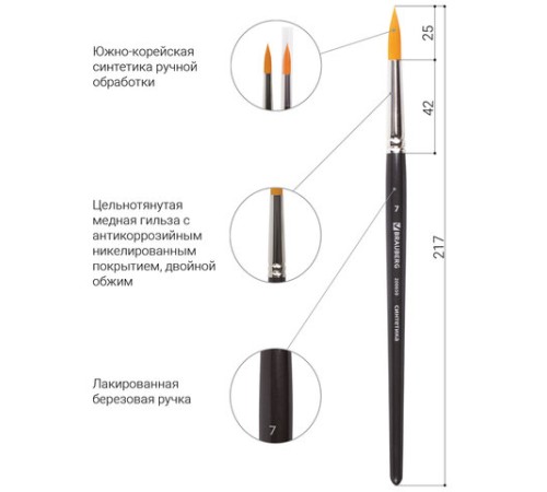 Кисть художественная проф. BRAUBERG ART CLASSIC, синтетика жесткая, круглая, № 7, короткая ручка, 200650