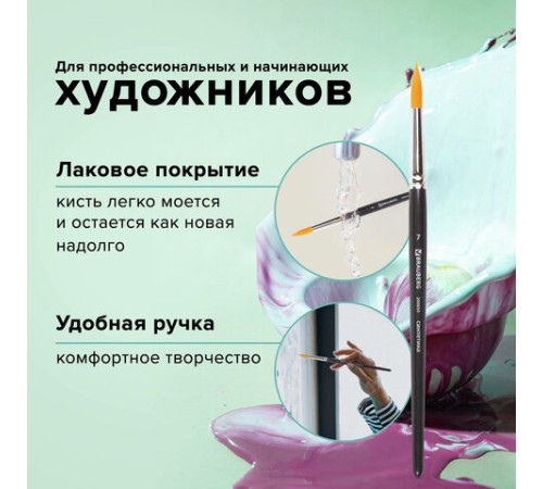 Кисть художественная проф. BRAUBERG ART CLASSIC, синтетика жесткая, круглая, № 7, короткая ручка, 200650