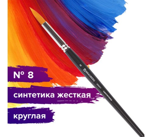 Кисть художественная проф. BRAUBERG ART CLASSIC, синтетика жесткая, круглая, № 8, короткая ручка, 200651
