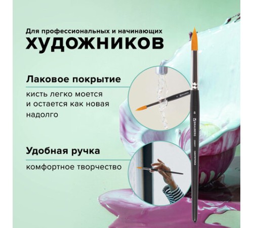 Кисть художественная проф. BRAUBERG ART CLASSIC, синтетика жесткая, круглая, № 8, короткая ручка, 200651