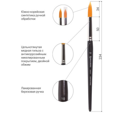 Кисть художественная проф. BRAUBERG ART CLASSIC, синтетика жесткая, круглая, № 10, короткая ручка, 200653