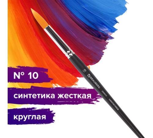 Кисть художественная проф. BRAUBERG ART CLASSIC, синтетика жесткая, круглая, № 10, короткая ручка, 200653