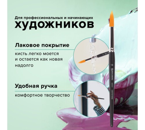 Кисть художественная проф. BRAUBERG ART CLASSIC, синтетика жесткая, круглая, № 10, короткая ручка, 200653