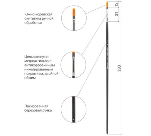 Кисть художественная проф. BRAUBERG ART CLASSIC, синтетика жесткая, плоская, № 4, длинная ручка, 200664