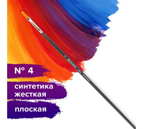 Кисть художественная проф. BRAUBERG ART CLASSIC, синтетика жесткая, плоская, № 4, длинная ручка, 200664