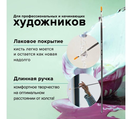 Кисть художественная проф. BRAUBERG ART CLASSIC, синтетика жесткая, плоская, № 4, длинная ручка, 200664