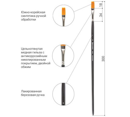 Кисть художественная проф. BRAUBERG ART CLASSIC, синтетика жесткая, плоская, № 8, длинная ручка, 200666