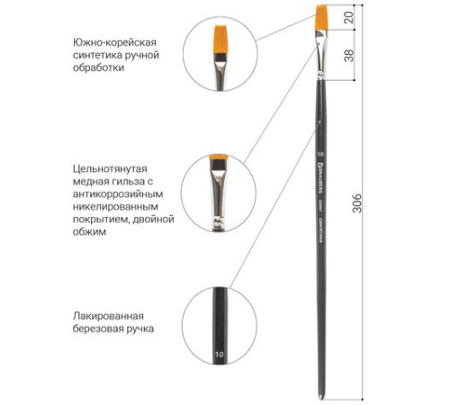Кисть художественная профессиональная BRAUBERG ART CLASSIC, синтетика жесткая, плоская, № 10, длинная ручка, 200667