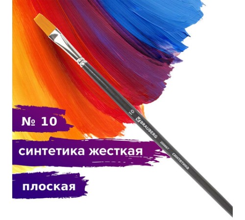 Кисть художественная профессиональная BRAUBERG ART CLASSIC, синтетика жесткая, плоская, № 10, длинная ручка, 200667