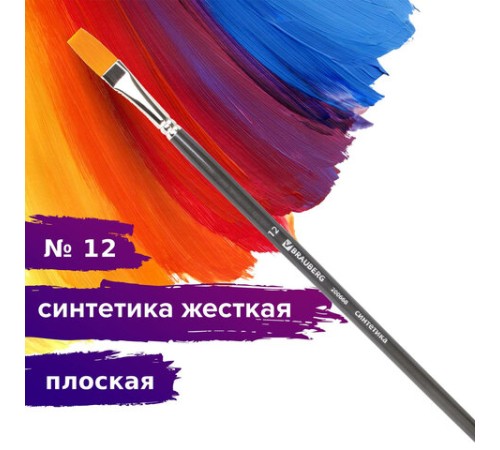 Кисть художественная проф. BRAUBERG ART CLASSIC, синтетика жесткая, плоская, № 12, длинная ручка, 200668