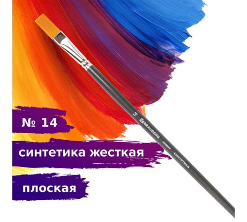 Кисть художественная проф. BRAUBERG ART CLASSIC, синтетика жесткая, плоская, № 14, длинная ручка, 200669