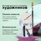 Кисть художественная профессиональная BRAUBERG ART CLASSIC, синтетика жесткая, плоская, № 18, длинная ручка, 200671