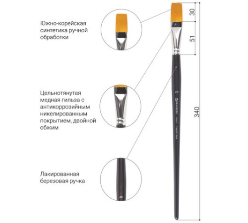 Кисть художественная профессиональная BRAUBERG ART CLASSIC, синтетика жесткая, плоская, № 20, длинная ручка, 200672