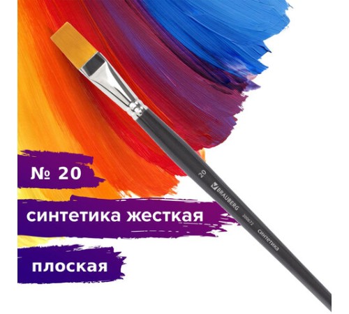 Кисть художественная профессиональная BRAUBERG ART CLASSIC, синтетика жесткая, плоская, № 20, длинная ручка, 200672