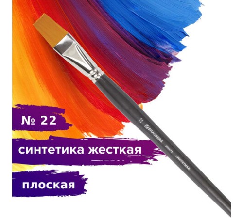 Кисть художественная проф. BRAUBERG ART CLASSIC, синтетика жесткая, плоская, № 22, длинная ручка, 200673