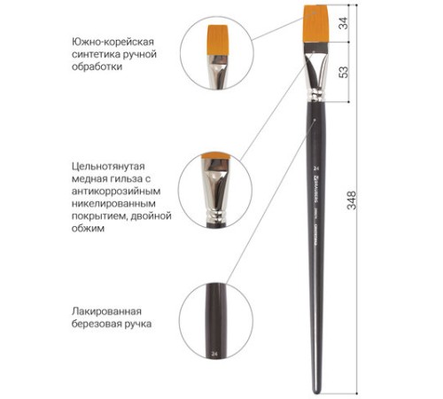 Кисть художественная проф. BRAUBERG ART CLASSIC, синтетика жесткая, плоская, № 24, длинная ручка, 200674