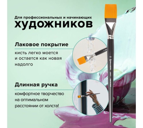 Кисть художественная проф. BRAUBERG ART CLASSIC, синтетика жесткая, плоская, № 36, длинная ручка, 200677