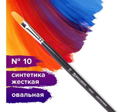 Кисть художественная проф. BRAUBERG ART CLASSIC, синтетика жесткая, овальная, № 10, длинная ручка, 200681