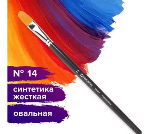 Кисть художественная профессиональная BRAUBERG ART CLASSIC, синтетика жесткая, овальная, № 14, длинная ручка, 200683