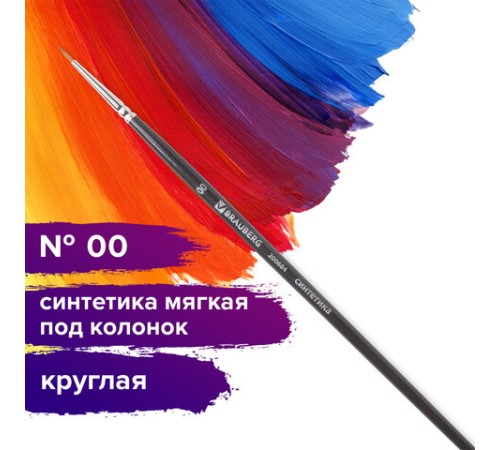Кисть художественная профессиональная BRAUBERG ART CLASSIC, синтетика мягкая под колонок, круглая, № 00, короткая ручка, 200684