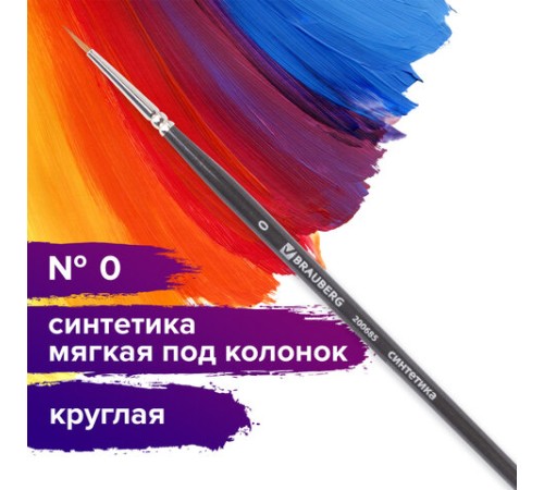 Кисть художественная проф. BRAUBERG ART CLASSIC, синтетика мягкая под колонок, кругл, № 0, кор руч, 200685