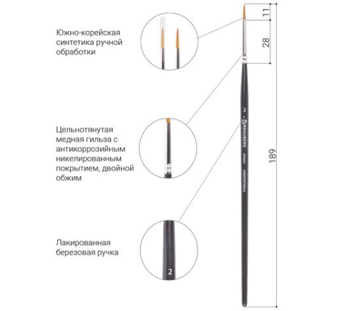 Кисть художественная профессиональная BRAUBERG ART CLASSIC, синтетика мягкая под колонок, круглая, № 2, короткая ручка, 200687