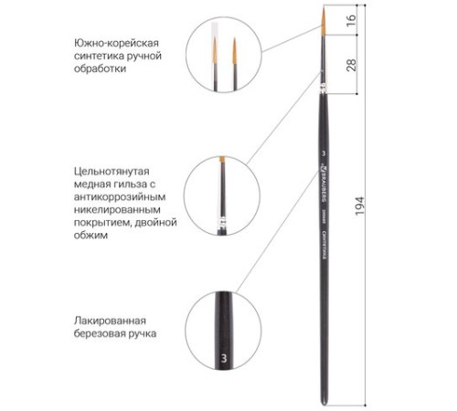 Кисть художественная профессиональная BRAUBERG ART CLASSIC, синтетика мягкая под колонок, круглая, № 3, короткая ручка, 200688