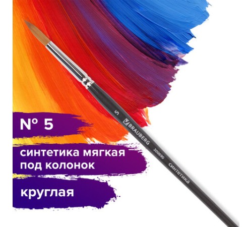 Кисть художественная проф. BRAUBERG ART CLASSIC, синтетика мягкая под колонок, кругл, № 5, кор руч, 200690