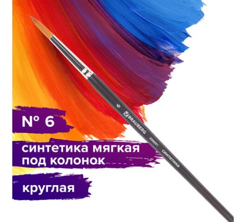 Кисть художественная профессиональная BRAUBERG ART CLASSIC, синтетика мягкая под колонок, круглая, № 6, короткая ручка, 200691