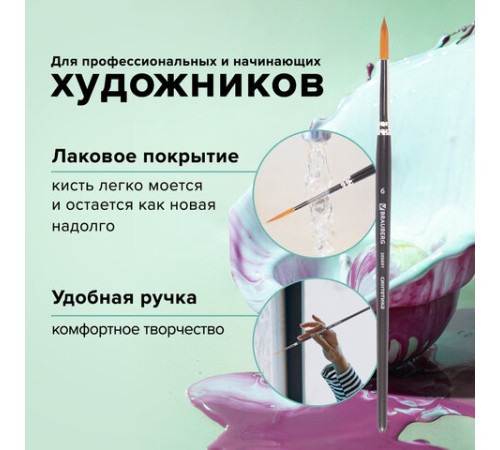 Кисть художественная профессиональная BRAUBERG ART CLASSIC, синтетика мягкая под колонок, круглая, № 6, короткая ручка, 200691