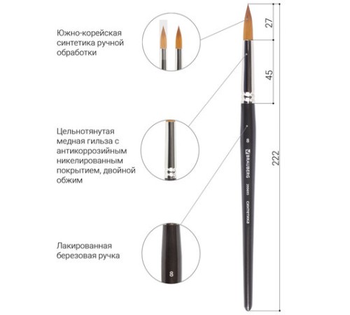 Кисть художественная профессиональная BRAUBERG ART CLASSIC, синтетика мягкая под колонок, круглая, № 8, короткая ручка, 200693