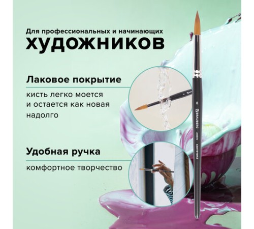 Кисть художественная профессиональная BRAUBERG ART CLASSIC, синтетика мягкая под колонок, круглая, № 8, короткая ручка, 200693