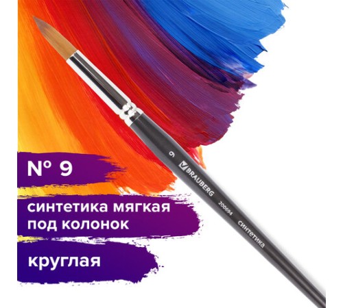 Кисть художественная профессиональная BRAUBERG ART CLASSIC, синтетика мягкая под колонок, круглая, № 9, короткая ручка, 200694