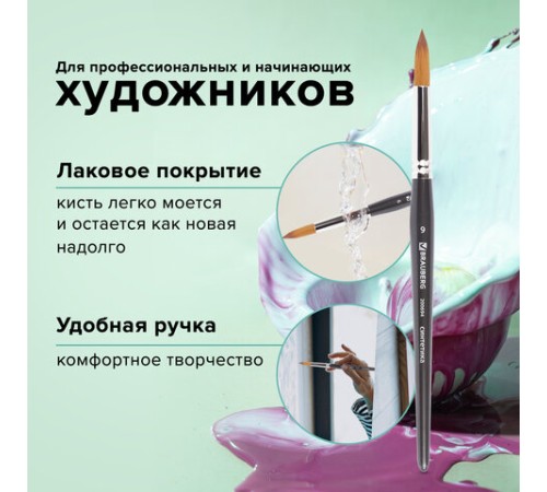 Кисть художественная профессиональная BRAUBERG ART CLASSIC, синтетика мягкая под колонок, круглая, № 9, короткая ручка, 200694