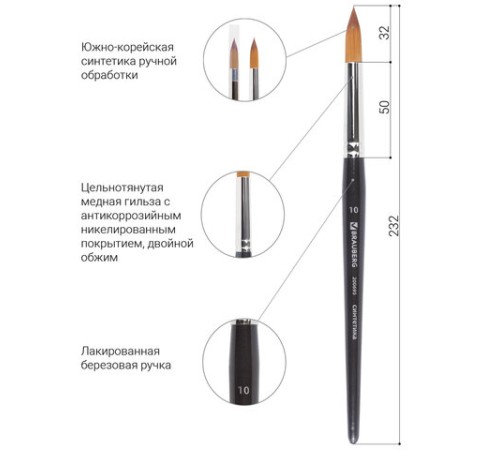Кисть художественная профессиональная BRAUBERG ART CLASSIC, синтетика мягкая под колонок, круглая, № 10, короткая ручка, 200695