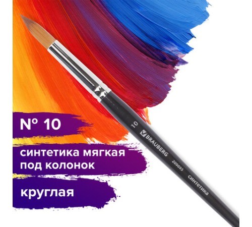 Кисть художественная профессиональная BRAUBERG ART CLASSIC, синтетика мягкая под колонок, круглая, № 10, короткая ручка, 200695
