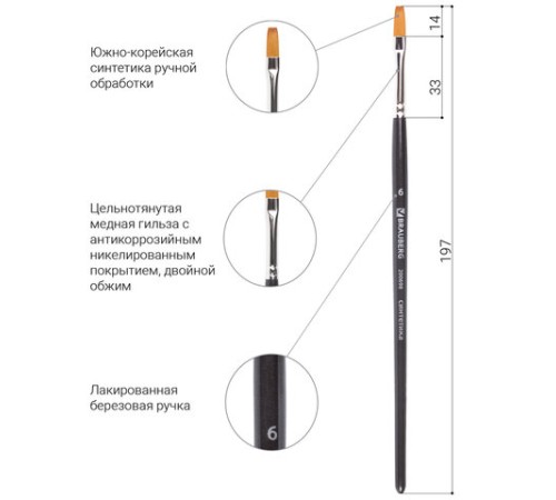 Кисть художественная профессиональная BRAUBERG ART CLASSIC, синтетика мягкая под колонок, плоская, № 6, короткая ручка, 200698