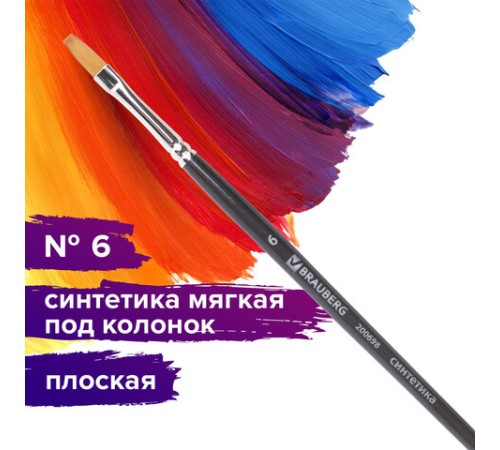 Кисть художественная профессиональная BRAUBERG ART CLASSIC, синтетика мягкая под колонок, плоская, № 6, короткая ручка, 200698
