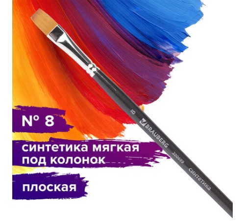 Кисть художественная профессиональная BRAUBERG ART CLASSIC, синтетика мягкая под колонок, плоская, № 8, короткая ручка, 200699
