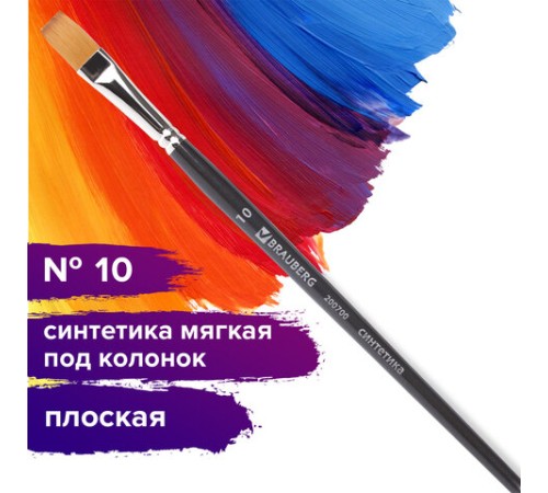 Кисть художественная профессиональная BRAUBERG ART CLASSIC, синтетика мягкая под колонок, плоская, № 10, короткая ручка, 200700