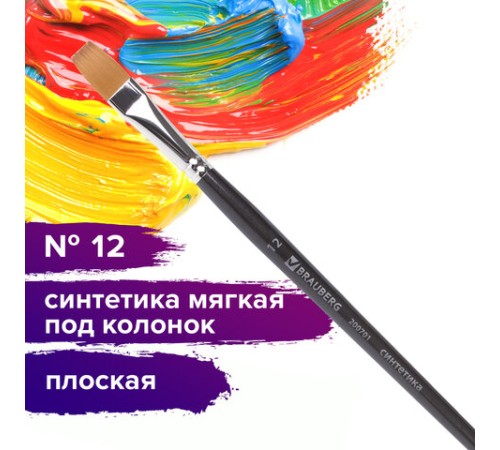 Кисть художественная профессиональная BRAUBERG ART CLASSIC, синтетика мягкая под колонок, плоская, № 12, короткая ручка, 200701