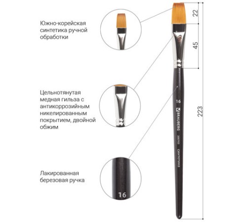 Кисть художественная профессиональная BRAUBERG ART CLASSIC, синтетика мягкая под колонок, плоская, № 16, короткая ручка, 200703