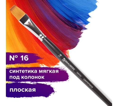 Кисть художественная профессиональная BRAUBERG ART CLASSIC, синтетика мягкая под колонок, плоская, № 16, короткая ручка, 200703