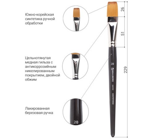 Кисть художественная профессиональная BRAUBERG ART CLASSIC, синтетика мягкая под колонок, плоская, № 20, короткая ручка, 200705