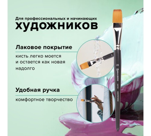 Кисть художественная профессиональная BRAUBERG ART CLASSIC, синтетика мягкая под колонок, плоская, № 20, короткая ручка, 200705